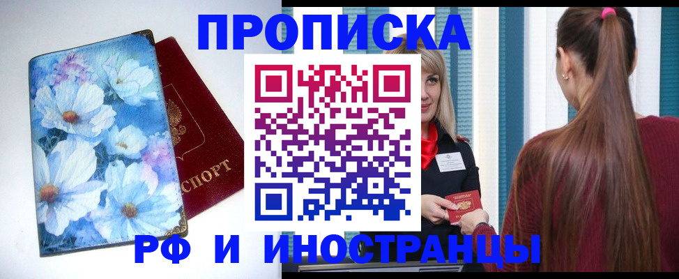 прописка регистрация в Мамадыше